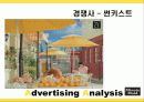 미닛메이드 국내광고 캠페인  30페이지