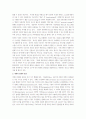 인터넷과 커뮤니케이션 환경의 변화에 대하여 2페이지