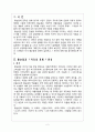 황순원의 카인의 후예 구조분석  2페이지