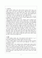 황순원의 카인의 후예 구조분석  3페이지