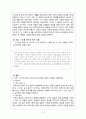 황순원의 카인의 후예 구조분석  5페이지