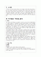 현대소설론 [두만강] 구조분석  2페이지