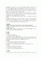 현대소설론 [두만강] 구조분석  8페이지