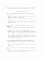 [사회복지실천론] 사회복지사 윤리강령 3페이지