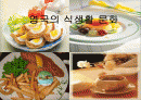 영국의 식생활 문화 1페이지