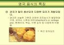 영국의 식생활 문화 5페이지