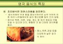 영국의 식생활 문화 6페이지