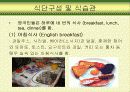영국의 식생활 문화 9페이지