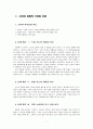 삼성전자 마케팅(스마트 오븐) 7페이지