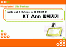 KT 마케팅(ann) 1페이지