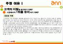 KT 마케팅(ann) 16페이지