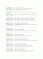 중학생이 알아야 할 고사성어 2페이지