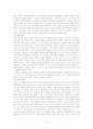 갈등에 관한 정리 5페이지