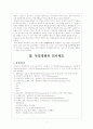 독일경찰인사제도, 독일경찰, 인사제도 4페이지
