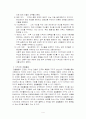 범죄예방활동, CPTED, CCTV, 생활안전경찰, 상황적 범죄예방, 지역사회 경찰활동 4페이지
