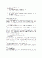 범죄예방활동, CPTED, CCTV, 생활안전경찰, 상황적 범죄예방, 지역사회 경찰활동 16페이지