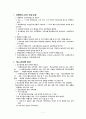 청소년 비행, 청소년 문제 11페이지