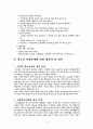 청소년 비행, 청소년 문제 12페이지