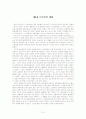 근현대사 일제시대빈민생활사연구  10페이지