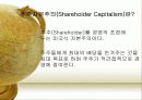 Shareholder Capitalism과 Stakeholder  Capitalism의 비교 3페이지