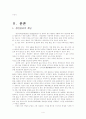 생산 관리와 디지털 혁명 4페이지