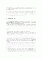 생산 관리와 디지털 혁명 6페이지