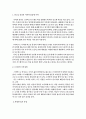 스타벅스와 민들레영토 비교 분석 4페이지