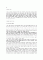 스타벅스와 민들레영토 비교 분석 8페이지