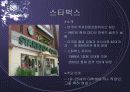 스타벅스와 민토 비교 분석 4페이지