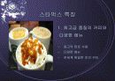 스타벅스와 민토 비교 분석 5페이지