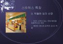 스타벅스와 민토 비교 분석 8페이지