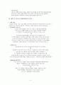 시민사회의역할(갈등사례:한미FTA) 5페이지