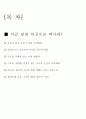 부동산 실전 투자 땅을 알자! 급부상 예상 지역 2페이지