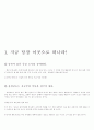 부동산 실전 투자 땅을 알자! 급부상 예상 지역 3페이지