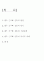 5.18 광주 민주화 운동을 알자 2페이지
