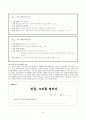 「한글, 위대한 문자의 탄생」를 활용한 한글 교육의 교수-학습과 평가 8페이지