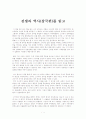 전쟁과 역사를 읽고 1페이지