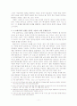 환경 협약 및 NGO에 대한 문제 제기-교토의정서와 그린피스에 대한 새로운 시각 제시- 11페이지