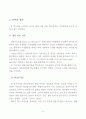  집단미술치료가 학교부적응 중학생의 학교적응 및 자아존중감에 미치는 영향 10페이지