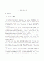  집단미술치료가 학교부적응 중학생의 학교적응 및 자아존중감에 미치는 영향 12페이지