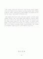  집단미술치료가 학교부적응 중학생의 학교적응 및 자아존중감에 미치는 영향 62페이지