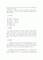 상담실습사례-공격성 탐색,통찰,실행  3단계 3페이지