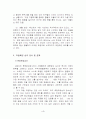 상담실습사례-공격성 탐색,통찰,실행  3단계 4페이지