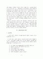 상담실습사례-공격성 탐색,통찰,실행  3단계 7페이지