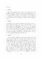 상담실습사례-공격성 탐색,통찰,실행  3단계 12페이지