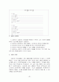 상담실습사례-공격성 탐색,통찰,실행  3단계 17페이지