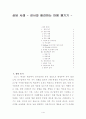 상담실습사례 사회성 1페이지