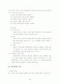 상담실습사례 사회성 6페이지