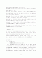 상담실습사례 사회성 7페이지
