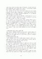상담사례-게슈탈트 현실요법, 상담목표와 전략, 사정과 진단, 상담의 진행 8페이지
